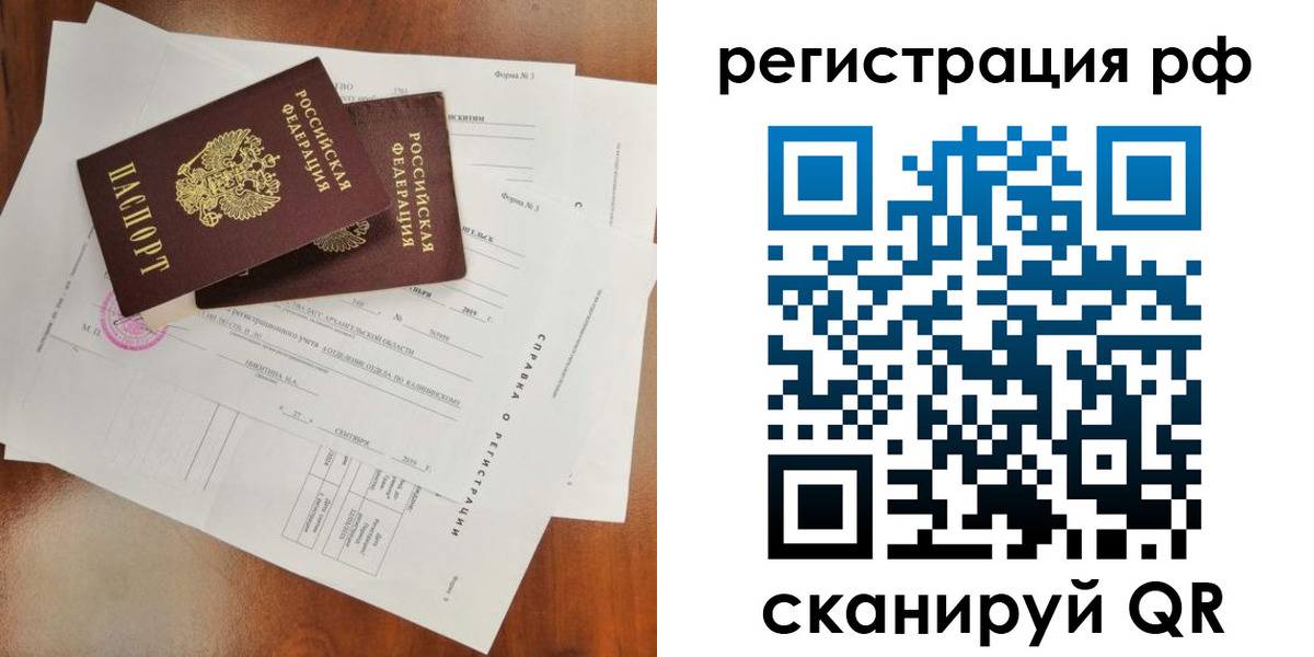 временная регистрация купить в Похвистнево