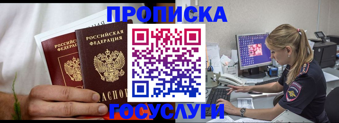 купить прописку в Похвистнево