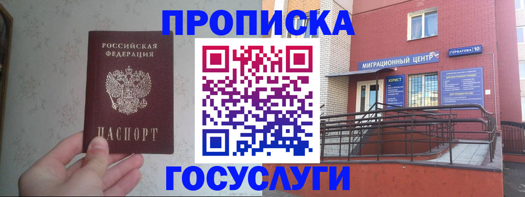 прописка иностранных граждан в Похвистнево