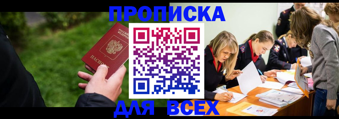 временная регистрация для школы в Похвистнево